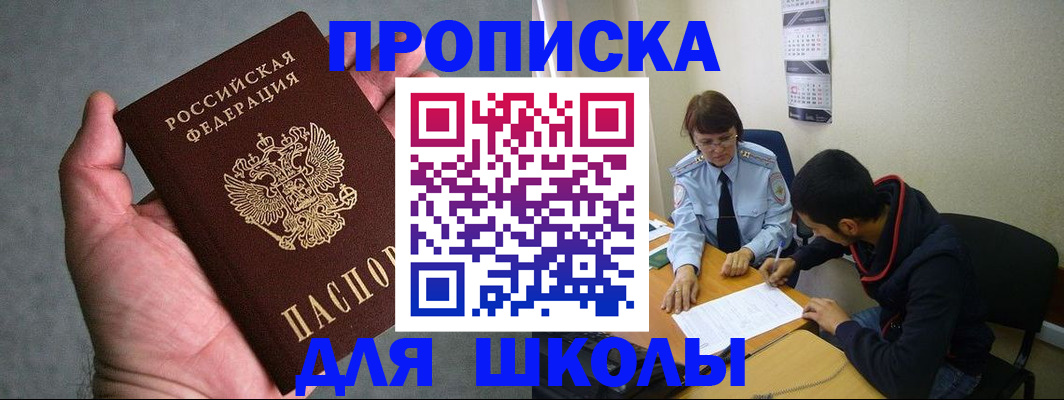 прописка ребенка в Семёнове