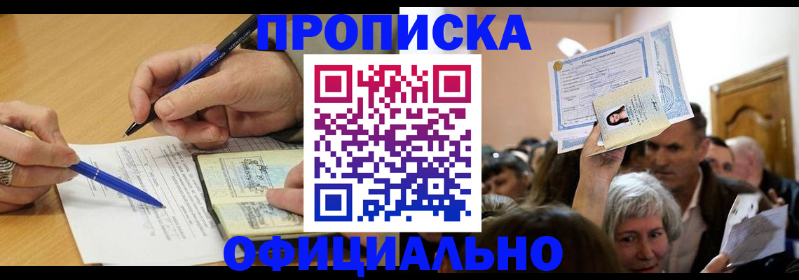 прописка паспорт в Семёнове